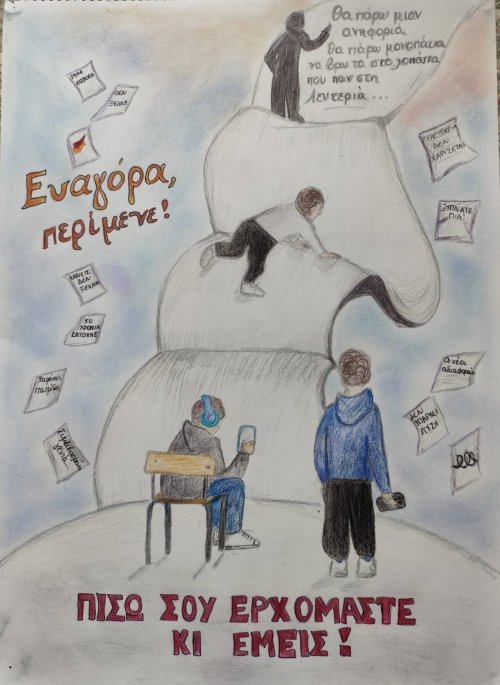 Παναγιώτου Γιώργος Α΄5